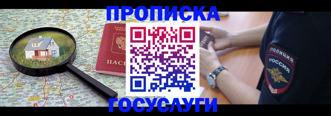 прописка ребенка в Бугуруслане