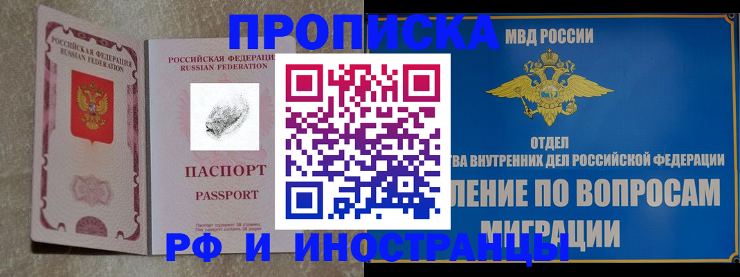 временная прописка в Бугуруслане