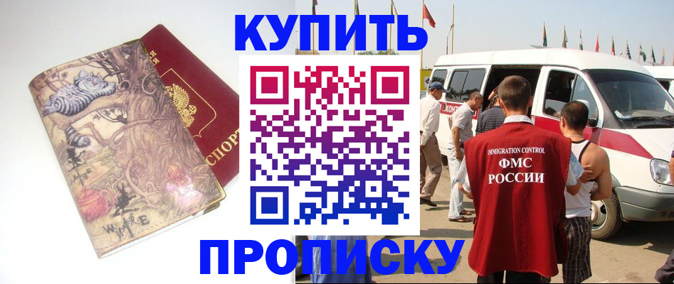 прописка законно в Бугуруслане