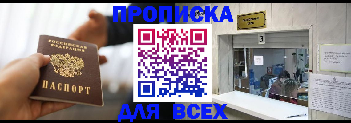 прописка 2025 в Бугуруслане